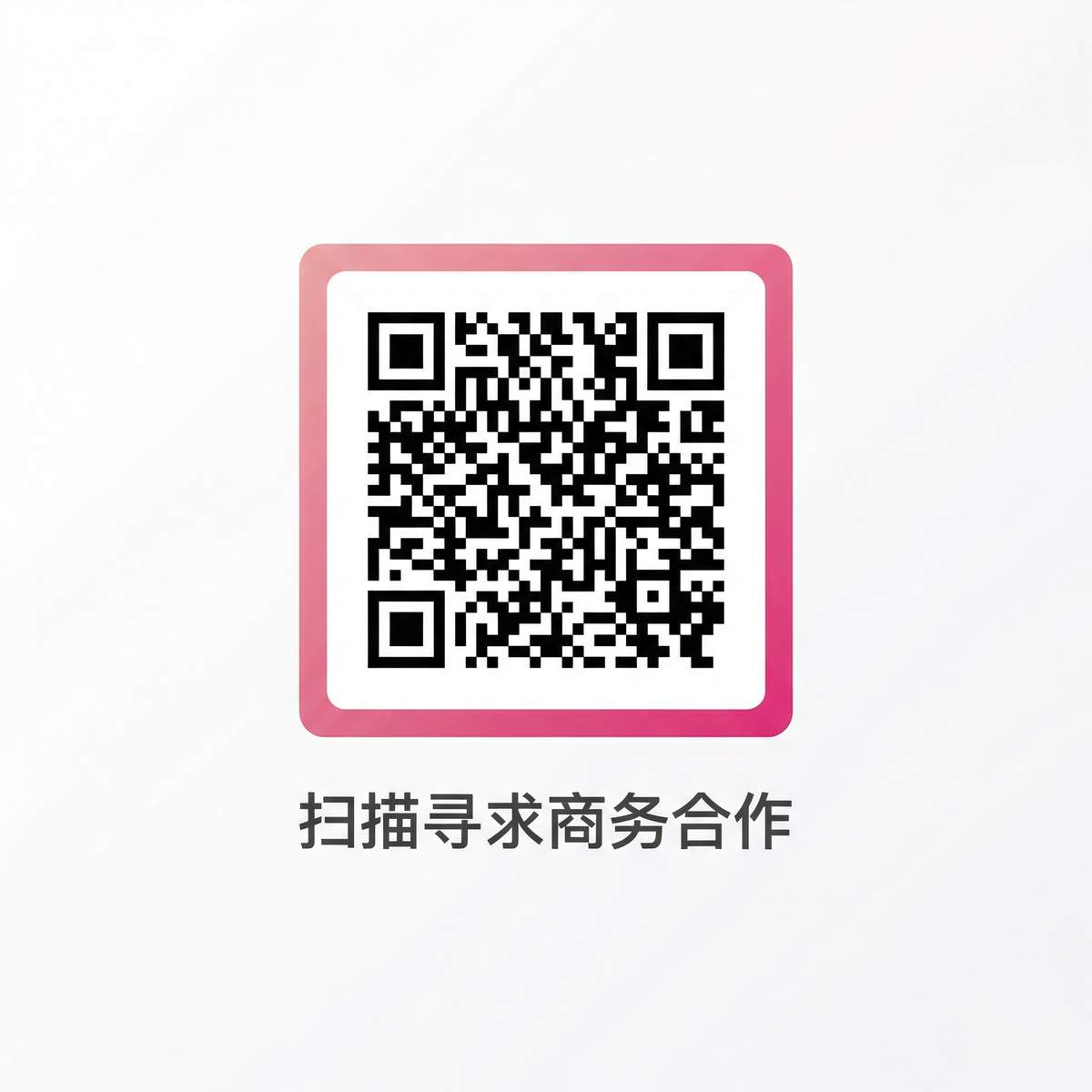 绿帽社商务合作二维码